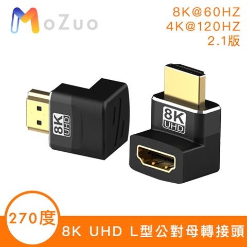 符合HDMI 2.1技術規範，雙螢幕同步模式/雙螢幕擴展！【魔宙】2.1版 8K UHD 8K60HZ/4K120HZ L型公對母270度轉接頭
