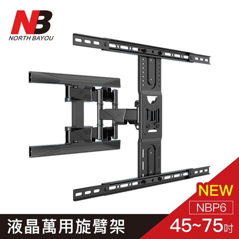 【NB】 45"~75"吋液晶螢幕萬用旋臂架 NBP6