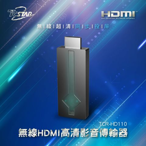 ★限時下殺↘★TCSTAR 無線HDMI高清1080P影音傳輸器 TCR-HD110