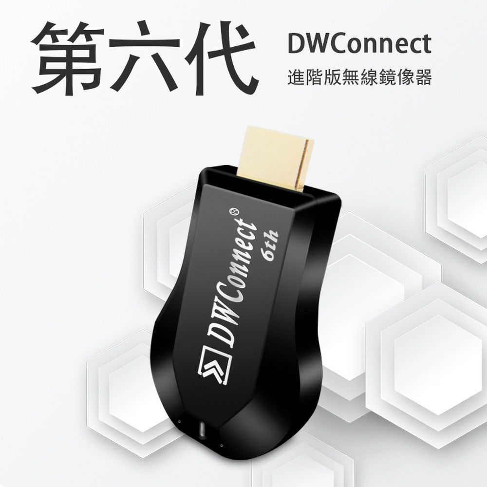 DAWISE 達微 【六代6th】DWConnect加強版無線影音鏡像器(附4大好禮) 