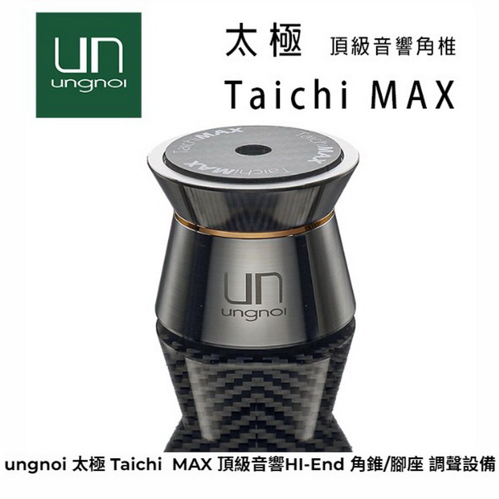  ungnoi 太極 Taichi MAX 頂級音響避震調音角錐