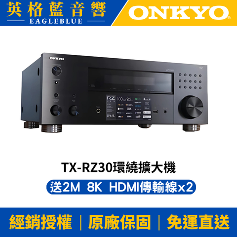 ONKYO TX-RZ30 9.2聲道 環繞擴大機 台灣釪環公司貨