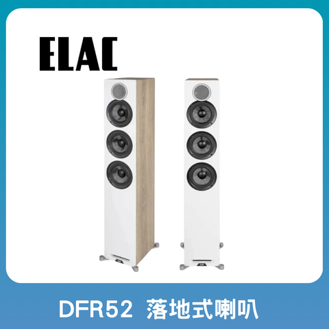 ELAC DFR52落地型喇叭
