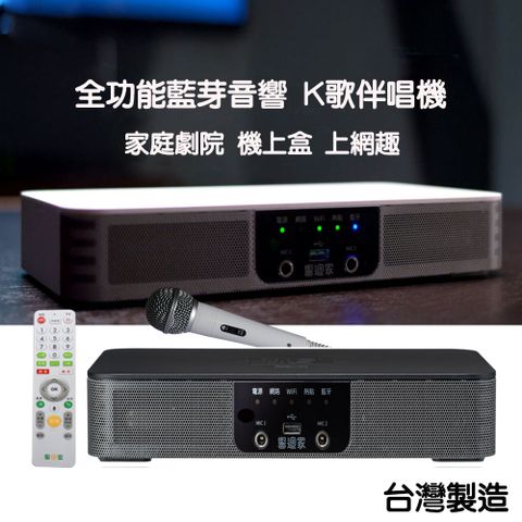【品菲特PINFIS】響迴家全功能藍芽喇叭 卡拉ok伴唱機 家庭劇院立體音響