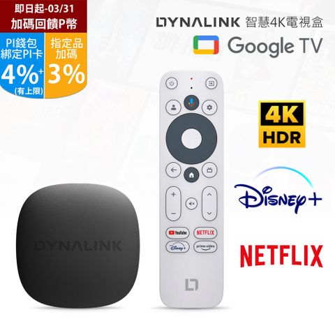 台灣品牌經Google認證授權Dynalink Google TV 智慧4K電視盒 電視棒 / DL-GT36(Netflix Disney+ 雙授權)