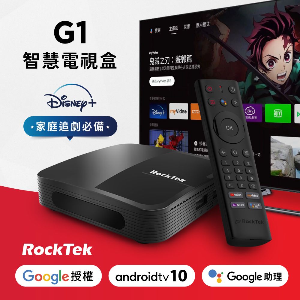 RockTek G1 4K HDR電視盒(Android TV授權) - PChome 24h購物