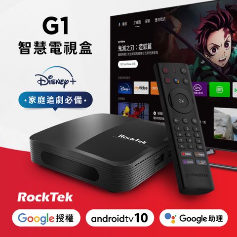 【RockTek 雷爵科技】 Google授權G1 4K HDR電視盒