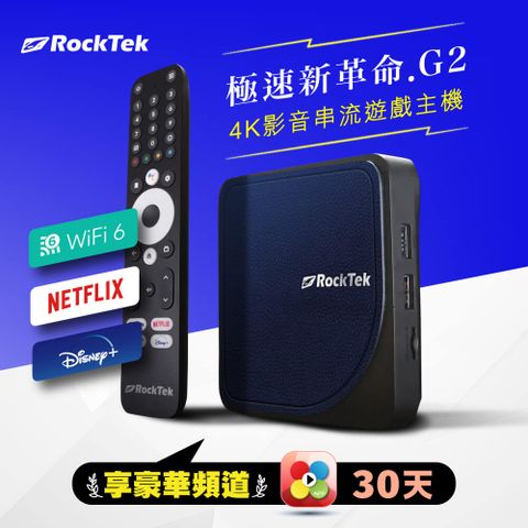 【RockTek】G2 Android TV 遊戲主機 WiFi+BT (Google官方授權)