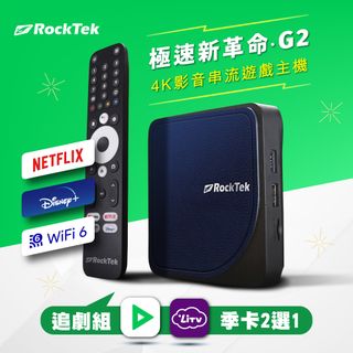 【RockTek】 G2 4K影音串流遊戲主機 | LINE TV VIP追劇組