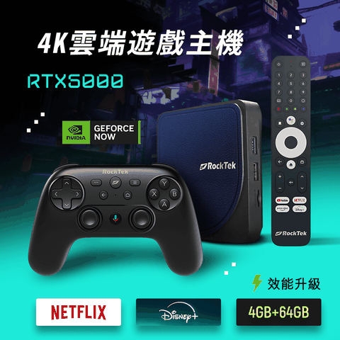 RockTek 雷爵 RTX5000 4K 雲端遊戲主機 / 電視盒 (Google官方授權)