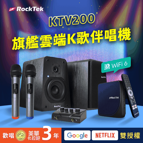 RockTek 雷爵 美華影音 X RockTek  KTV200 正版Google授權 最強雲端K歌伴唱機組