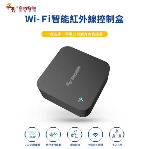 GKI 耀麟國際 WiFi智能紅外線控制盒 智慧遙控器 支援Smart Life APP 遠端控制冷氣電視萬用控制盒