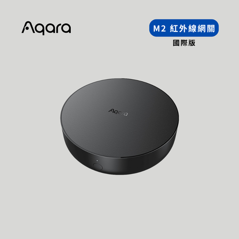 【Aqara】 M2 紅外線網關「國際版」
