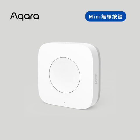 【Aqara】Mini無線按鍵 WXKG11LM