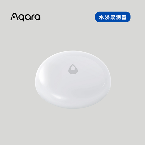 【Aqara】水浸感測器 SJCGQ11LM