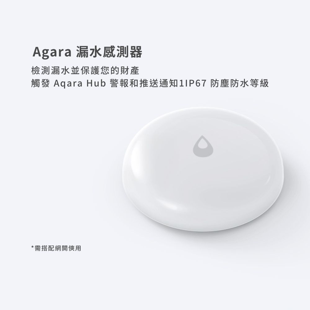 Aqara 水浸感測器 SJCGQ11LM