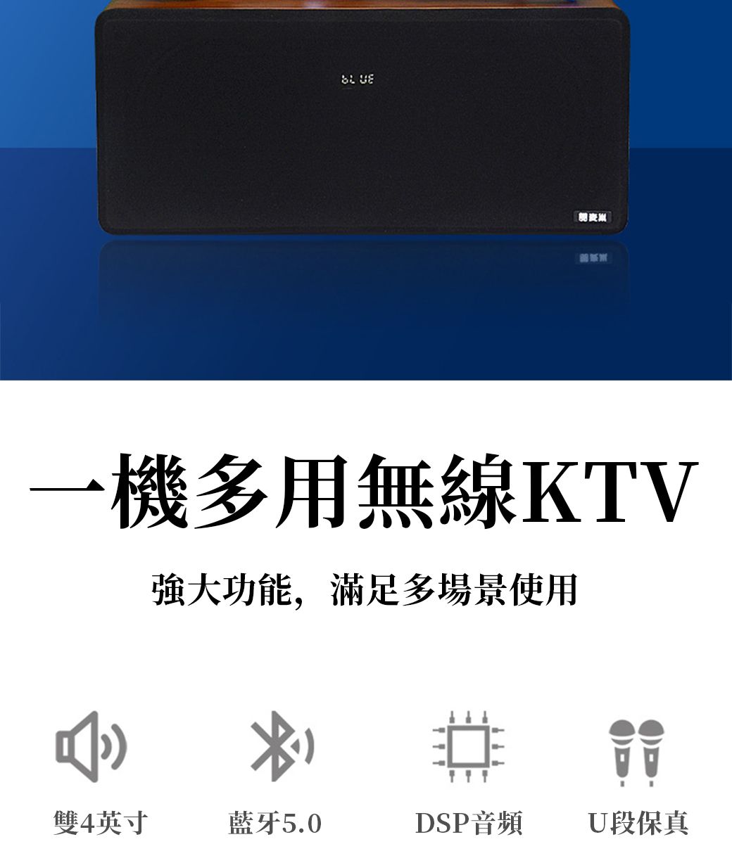 一機多用無線KTV強大功能,滿足多場景使用雙英寸藍牙5.0DSP音頻 U段保真