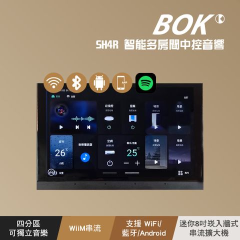 SH4R 智能多房間中控音響
