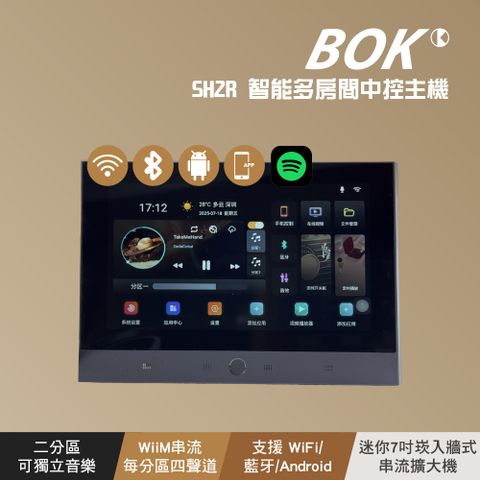 SH2R 智能多房間中控音響