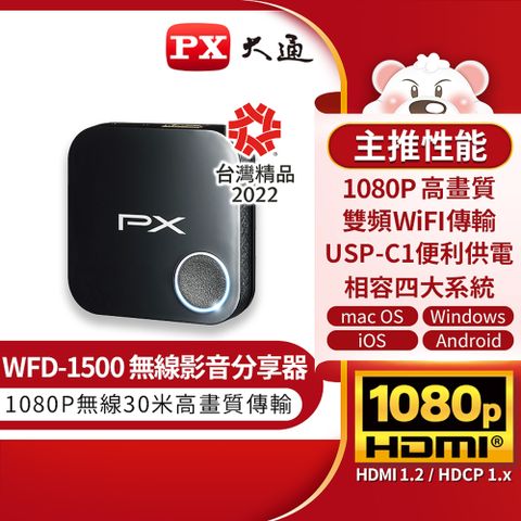 PX大通WFD-1500手機轉電視 無線影音分享器蘋果安卓雙用1080P 2.4G/5G雙模HDMI手機無線投影平版電視棒