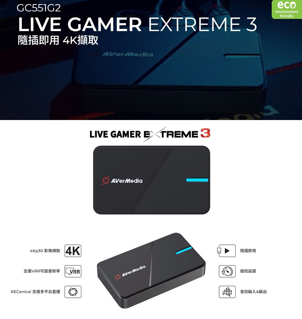 圓剛LIVE GAMER EXTREME 3 實況擷取盒_GC551G2 - PChome 24h購物