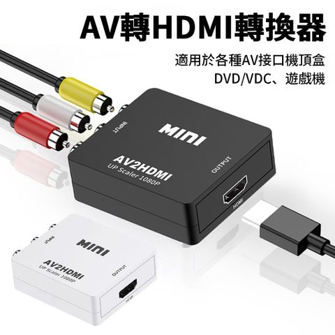 Sily 1080P AV轉HDMI視頻轉換器 RCA影音數位訊號轉接盒（適用於各種AV接口機頂盒 DVD/VCD 遊戲機）