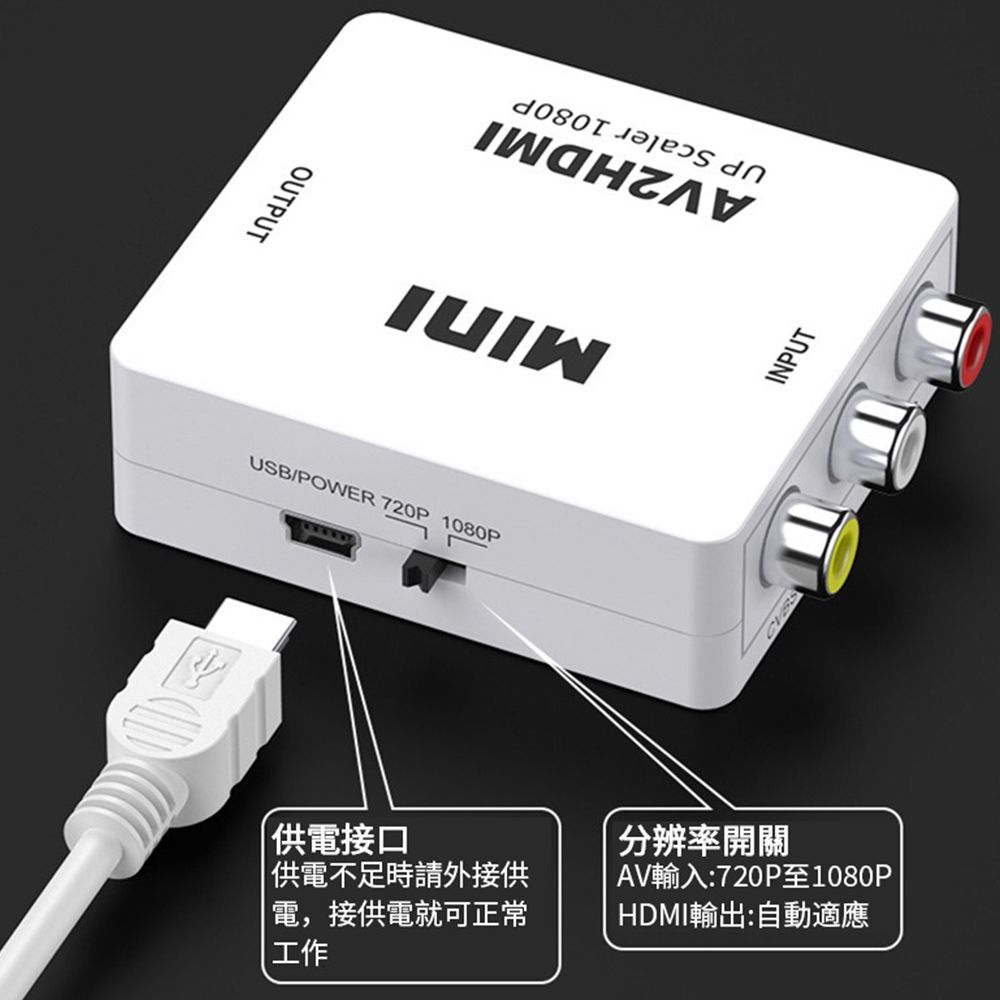 Sily 1080P AV轉HDMI視頻轉換器 RCA影音數位訊號轉接盒 AV接口機頂盒DVD/VCD HDMI切換器 集線器 福利品