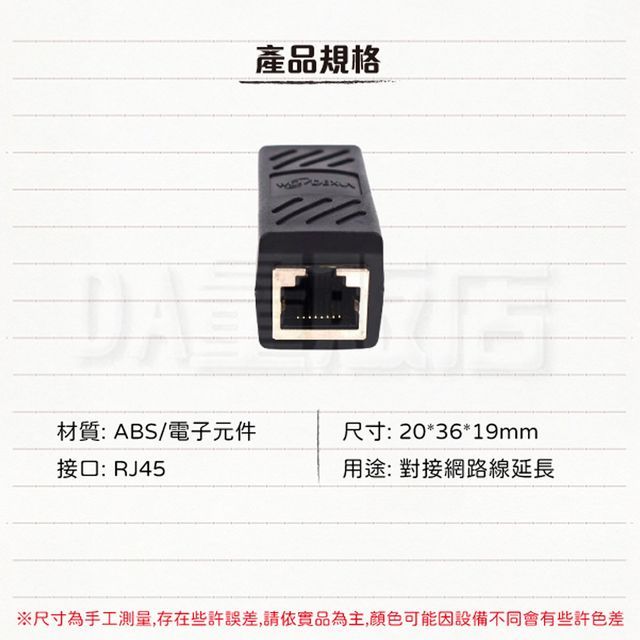  RJ45 轉接頭 母對母 網路線延長