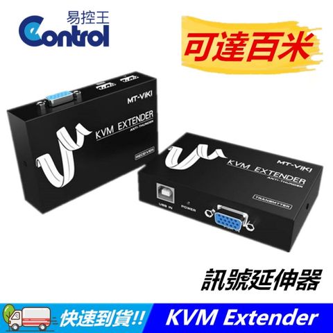 易控王 KVM Extender訊號延長器 延伸器 可達100米1920*1080 長距型 Cat 5(40-172)