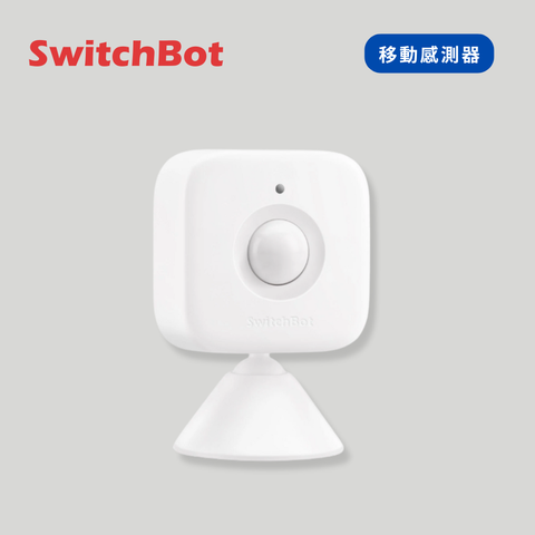 Switch Bot 移動感測器