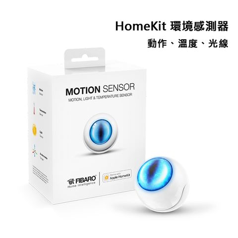 【FIBARO】Apple HomeKit系列： 環境感測器 Motion sensor