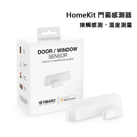 【FIBARO】Apple HomeKit 系列：門窗感測器 Door/Window Sensor