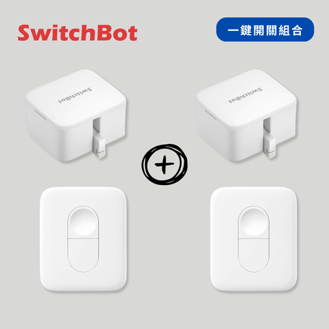 【懶人方案包】SwitchBot 智能開關機器人 藍芽遙控器 原廠授權