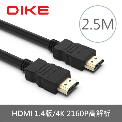 DIKE DLH425 高解析4KHDMI線1.4版-2.5M