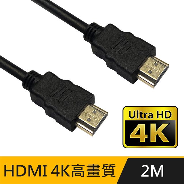  HDMI to HDMI 4K超高畫質影音傳輸線 2M支援乙太網路/PS4 Pro/藍光播放機/劇院級投影機