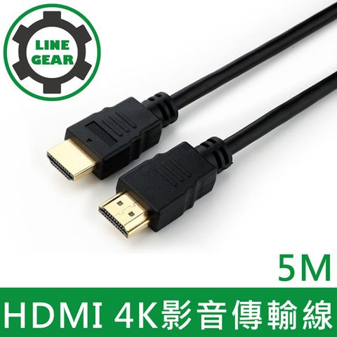 5M/高清4K支援乙太網路LineGear 5M HDMI to HDMI 4K影音傳輸線