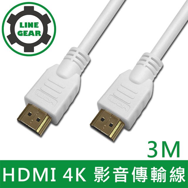 LineGear 3M/高清4K支援乙太網路 3M HDMI to HDMI 4K影音傳輸線 白