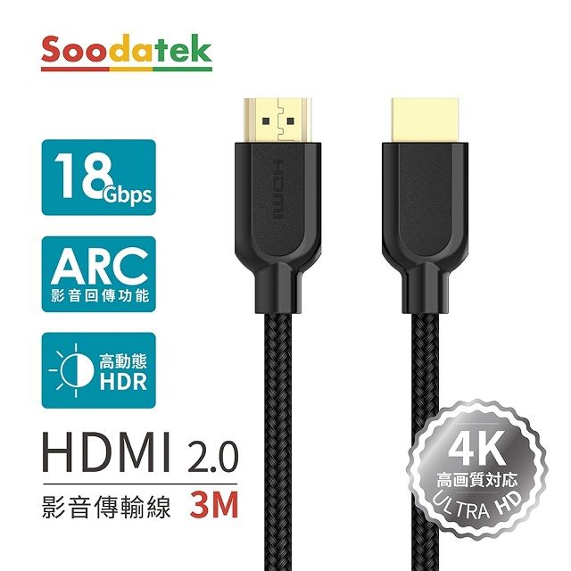 Soodatek 4K 高畫質 HDMI影音訊號傳輸線 / SHDA20-PV300BL