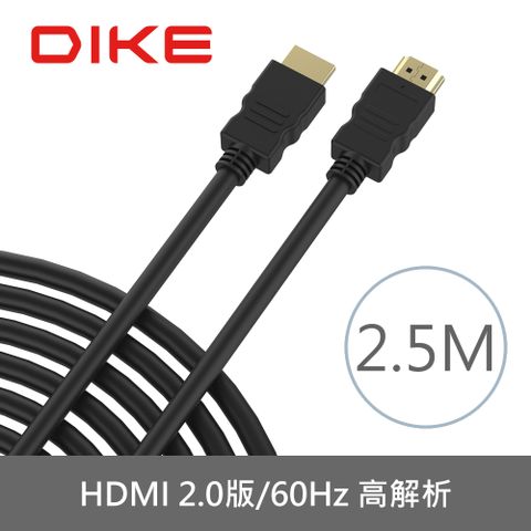 DIKE 高解析4K HDMI線2.0版 DLH525BK