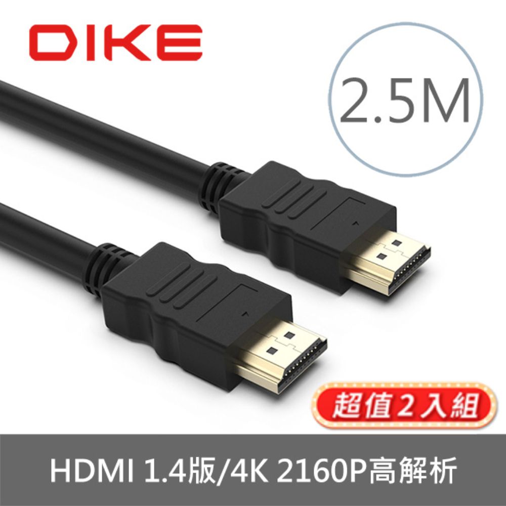 DIKE HDMI1.4版影音線 4K高解析畫質 DLH425 高解析4KHDMI線1.4版-2.5M