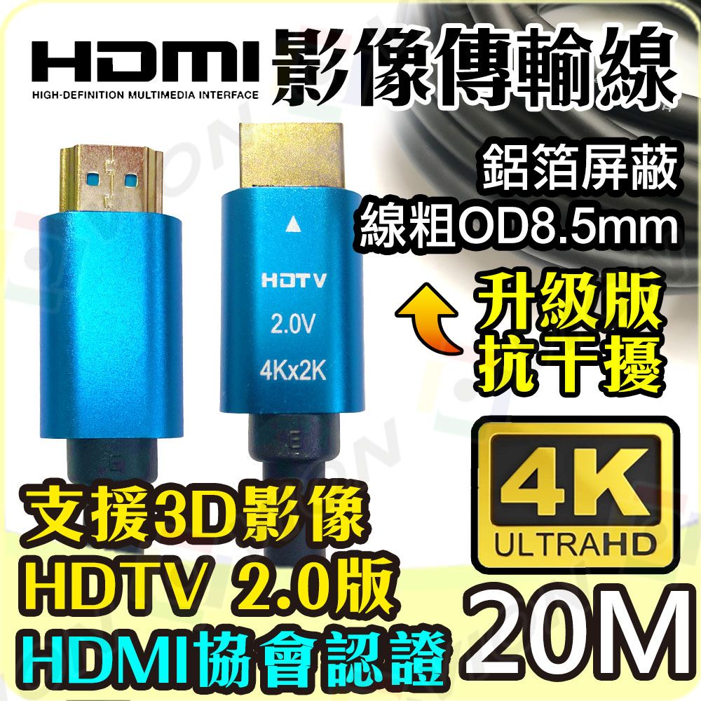  HDMI線 4K2K 2.0版 19+1 5M 5米 高清影像傳輸線 具HDMI協會認證