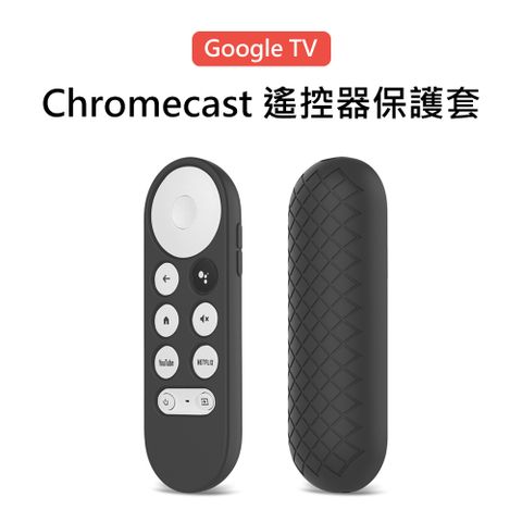 【3D Air】Google TV Chromecast 遙控器矽膠保護套(黑色)