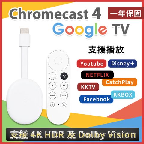 ★ Chromecast 4 Google TV 4K ★四代 串流媒體播放器｜電視棒｜一年保固
