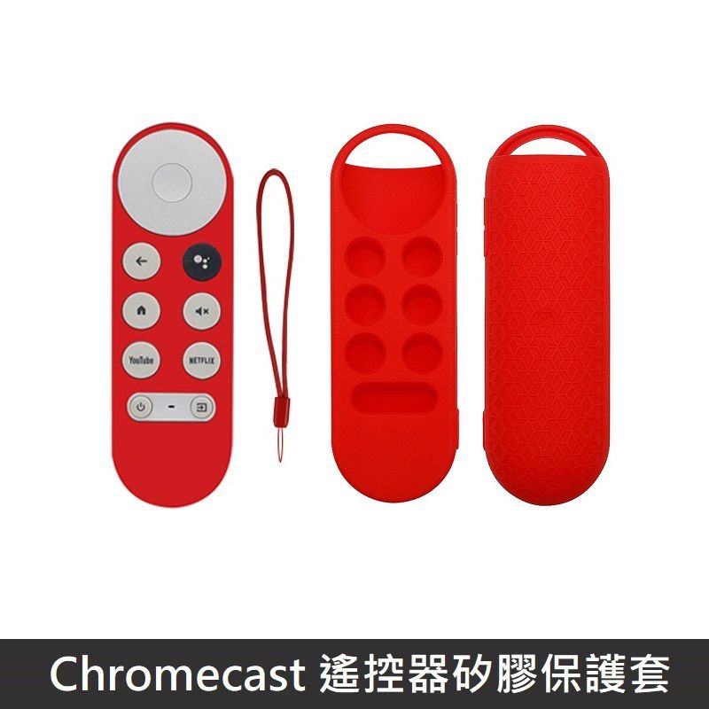  Google TV Chromecast 專用 遙控器保護套 防摔 全包覆式 矽膠套 附防丟手繩 - 紅色