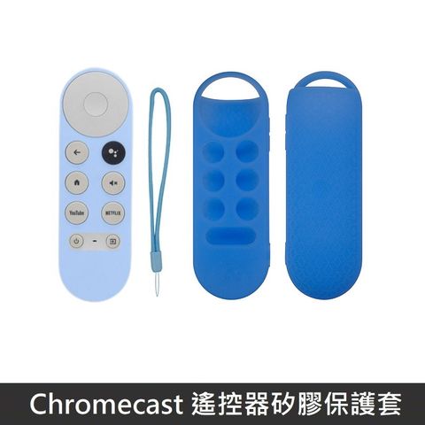 Google TV Chromecast 專用 遙控器保護套 防摔 全包覆式 矽膠套 附防丟手繩 - 夜光藍