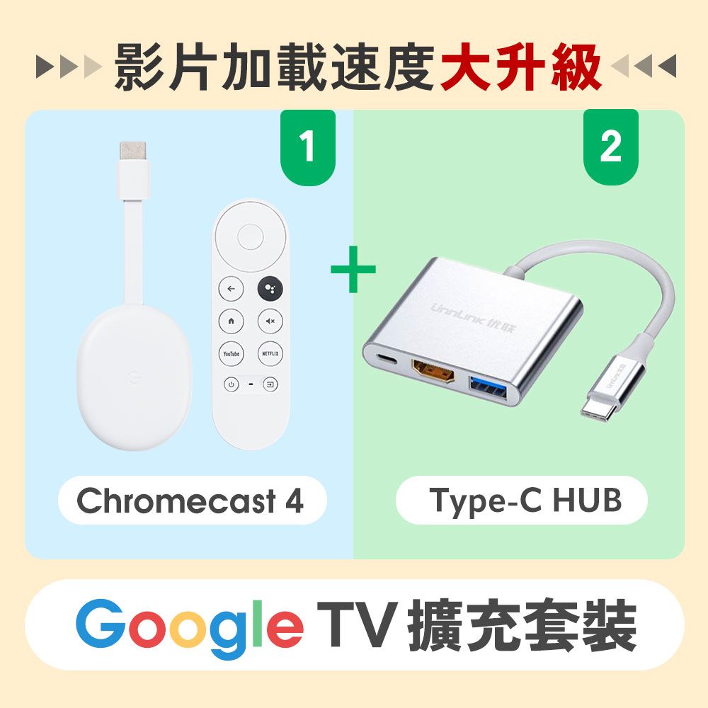 Chromecast 4 Google TV ＋ Type-C 3合1 HUB 擴充套裝組- PChome 24h購物