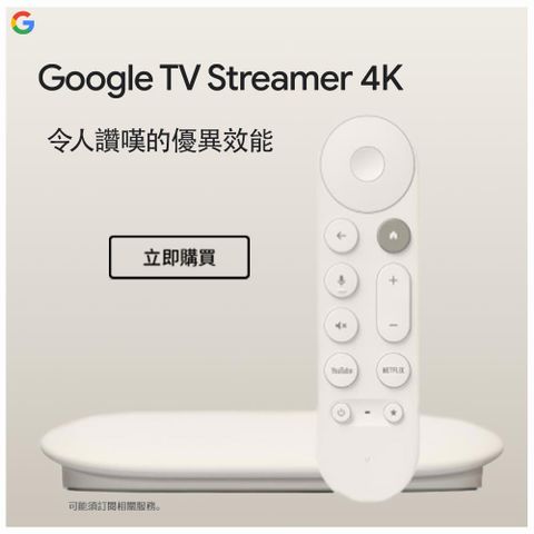 Google 谷歌 Google TV Streamer 4K 電視盒(支援 Google TV/聯強國際公司貨)