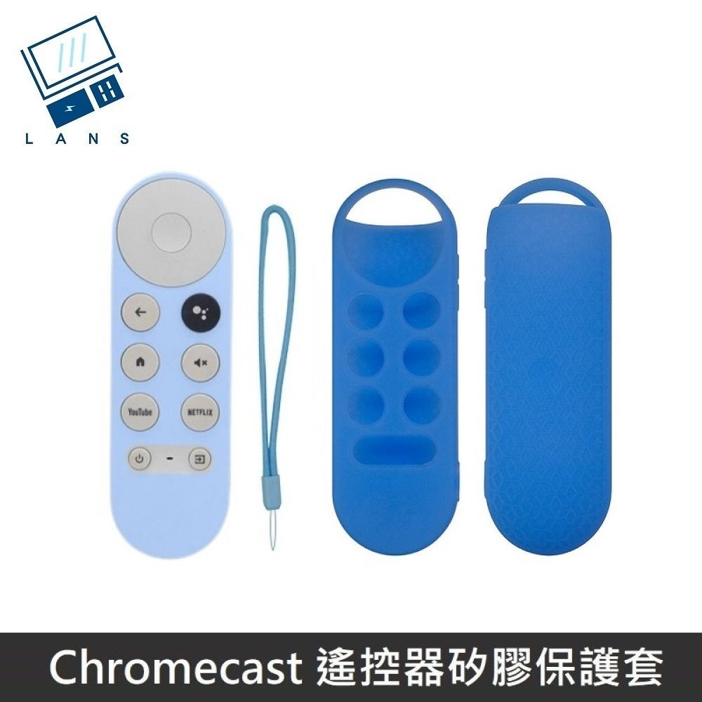 LANS  遙控器保護套 防摔 全包覆式 矽膠套 附防丟手繩 適用 Google TV Chromecast 專用 - 夜光藍