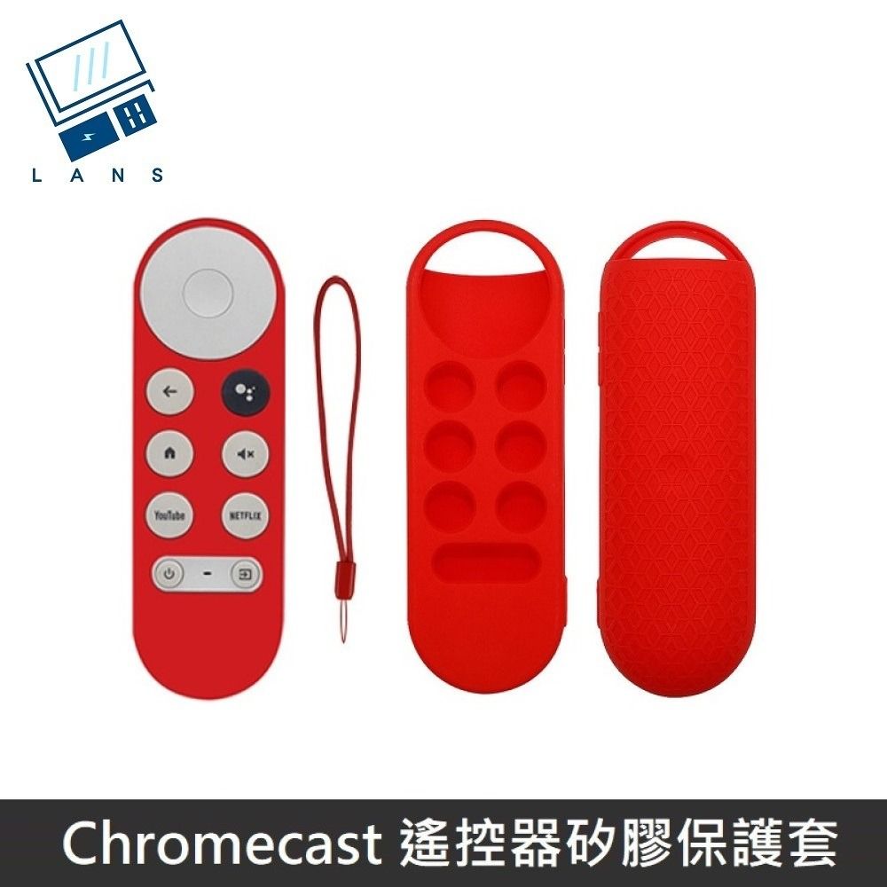 LANS  遙控器保護套 防摔 全包覆式 矽膠套 附防丟手繩 適用 Google TV Chromecast 專用 - 紅色