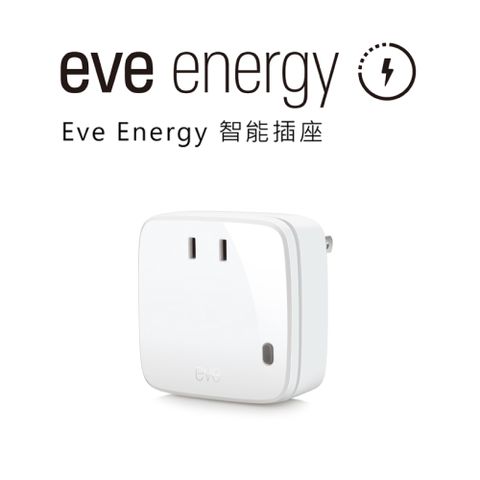 eve Energy 智能插座（Apple HomeKit / iOS）